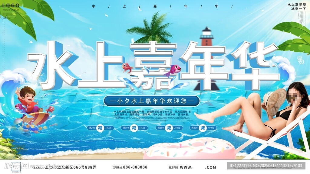 夏日水上休閑歡樂時光