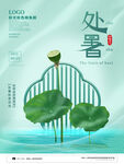 處暑時節荷葉景觀