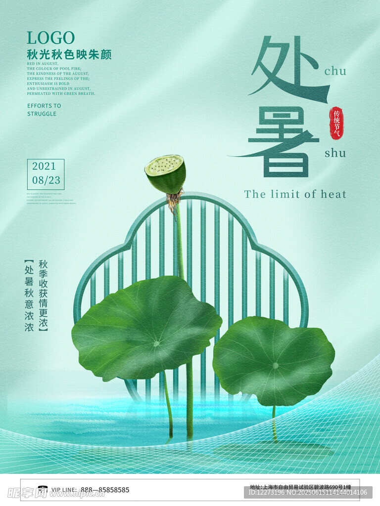 處暑時節荷葉景觀