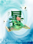 處暑海報