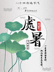 處暑時節荷花圖