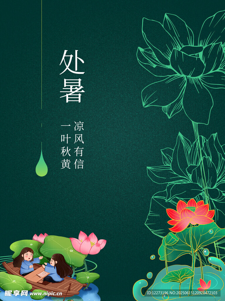 處暑時節荷花綻放圖景