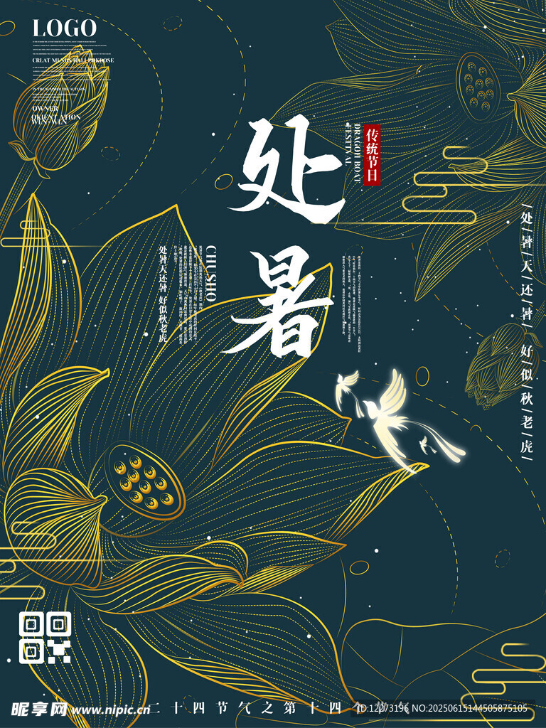 處暑時節(jié)的自然詩意景象