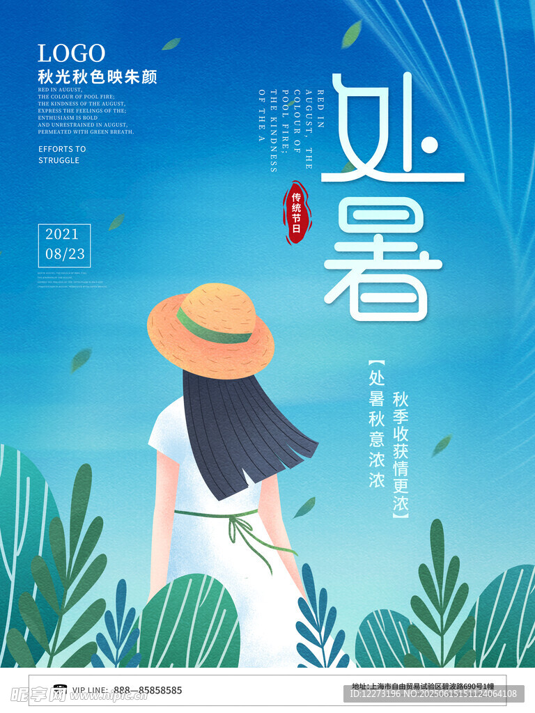 小暑時節(jié)女孩漫步綠植間