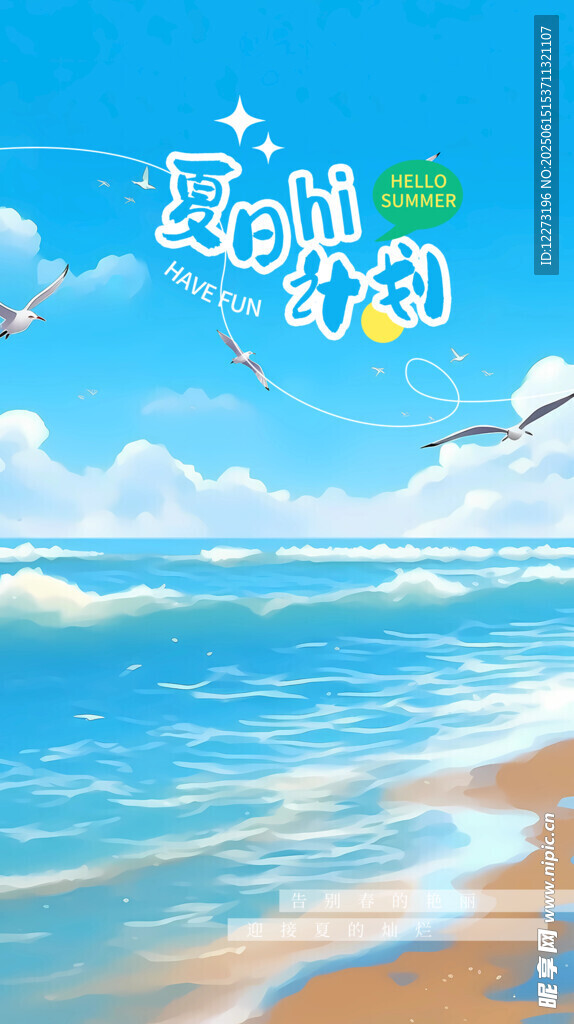 夏日海邊度假插畫