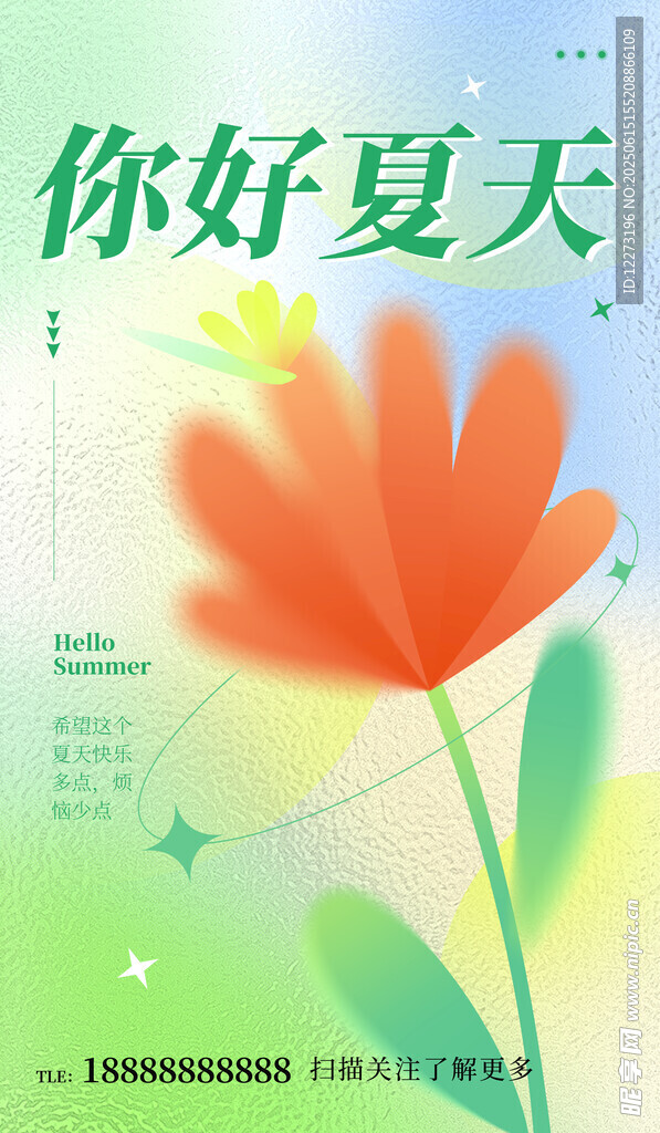 夏日花卉海報設計