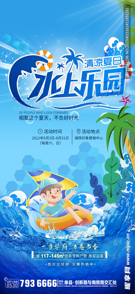夏日水上樂園歡樂場景