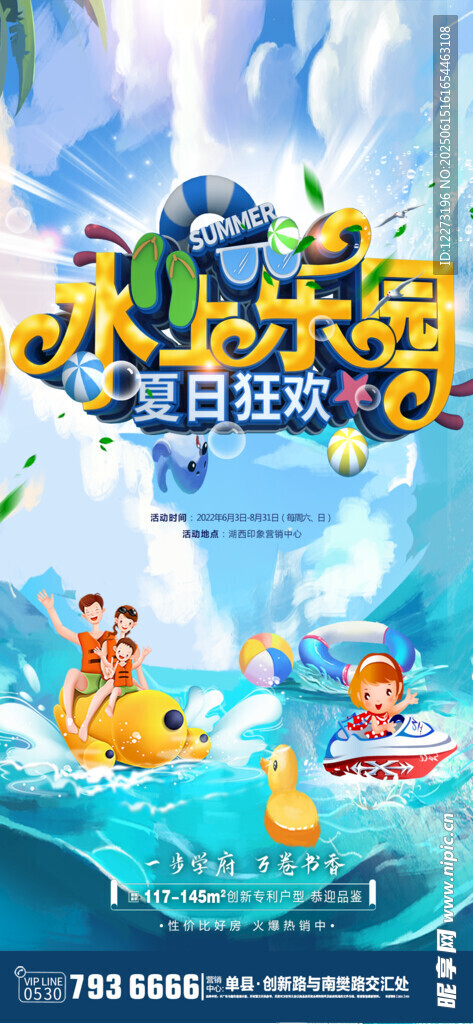 水上冒險動畫場景