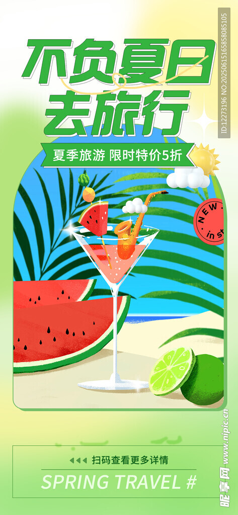 夏日清爽旅行飲品插畫
