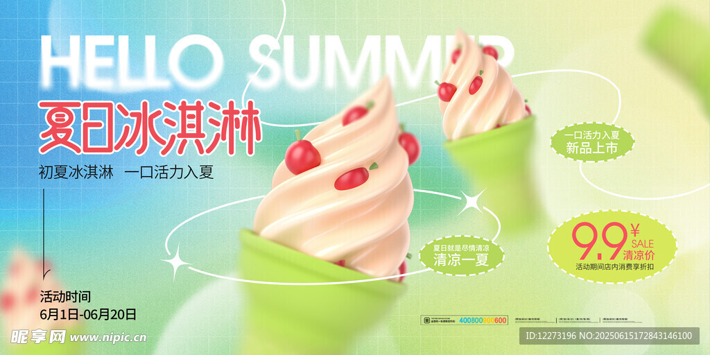 夏日美味水果冰淇淋特惠