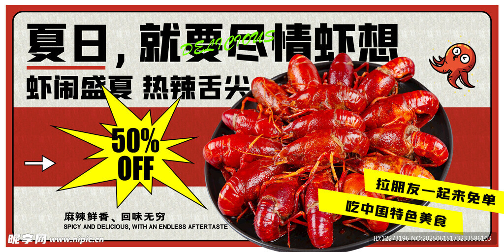 夏日特惠麻辣小龍蝦