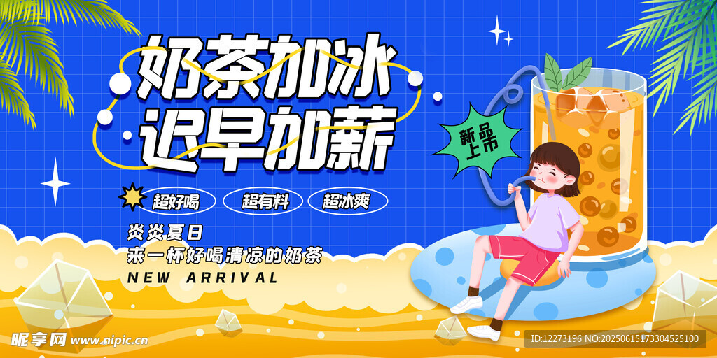 夏日女孩愜意躺享冰奶茶