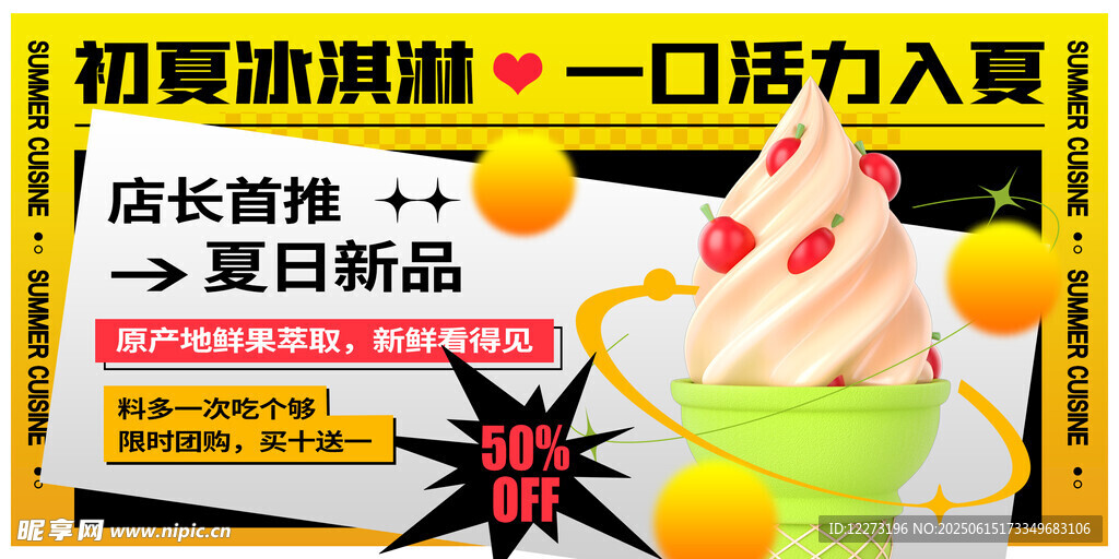 夏日冰淇淋一口活力滿滿