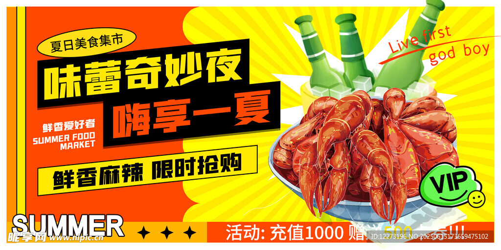夏日美味小龍蝦買一送一