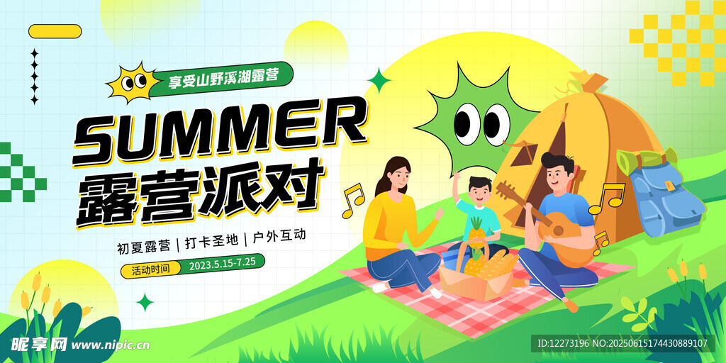 夏日露營派對歡樂場景