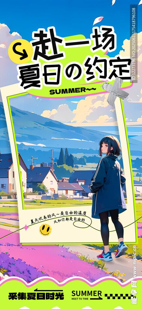 夏日約定場景插畫
