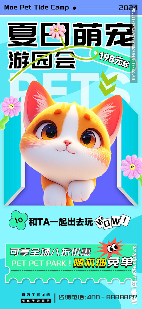 夏日萌寵 開啟快樂生活