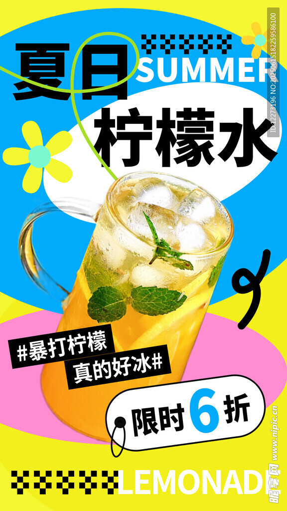 夏日檸檬水限時6折優惠