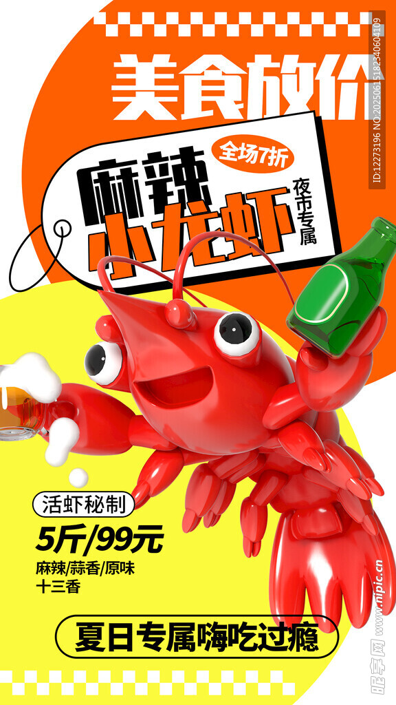 麻辣小龍蝦美食促銷海報