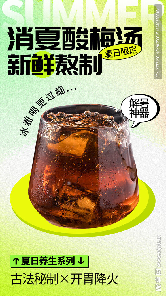 夏日酷爽新椰冰飲