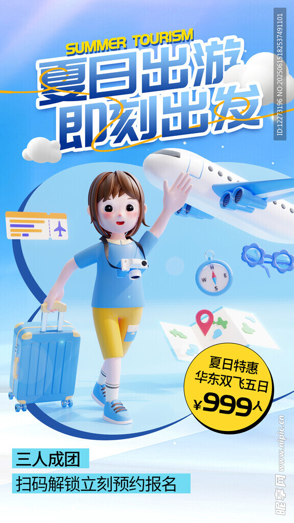 夏日童趣出游行李箱廣告