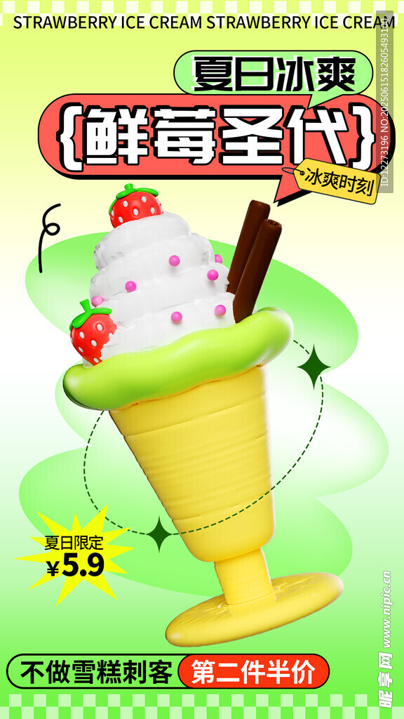 草莓圣代冰淇淋促銷海報