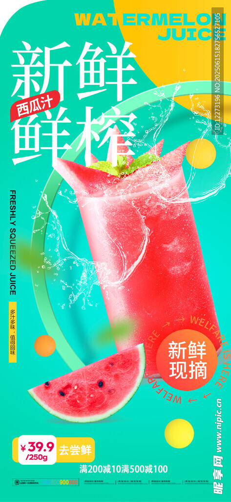 鮮榨西瓜汁 暢享夏日清爽