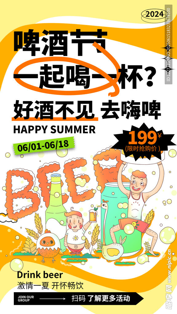 啤酒促銷海報 
