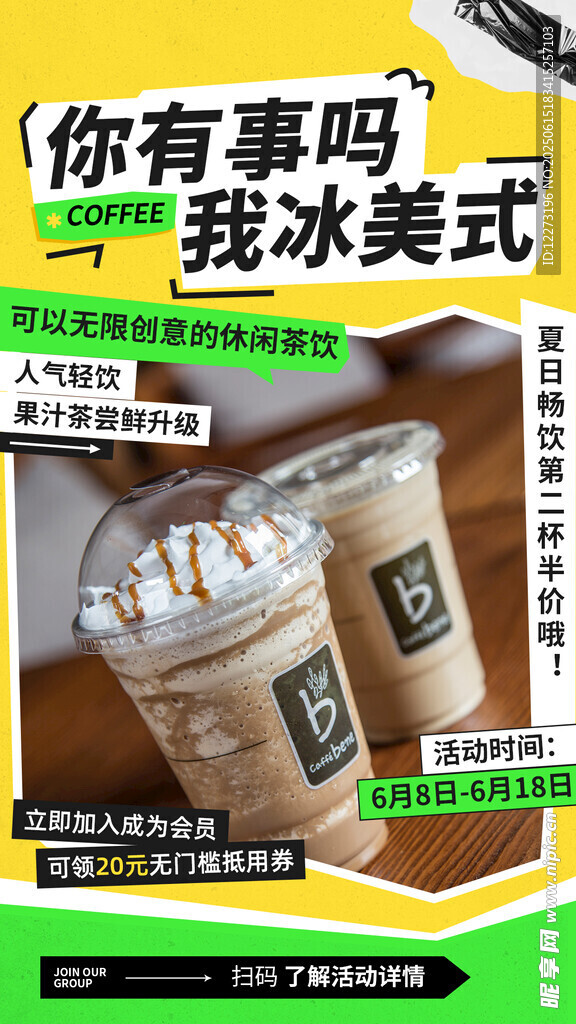 你有事嗎我冰美式海報