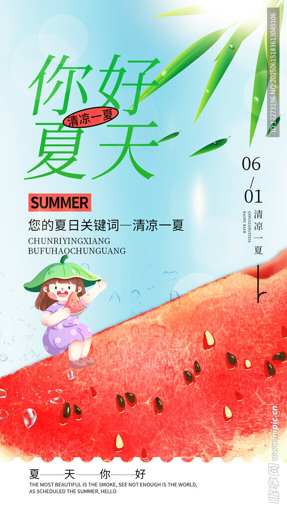 你好夏天 暢享西瓜童趣