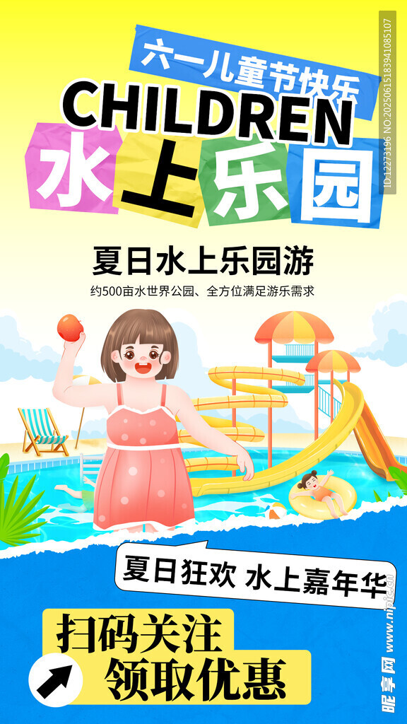 夏日兒童水上樂園優惠活動