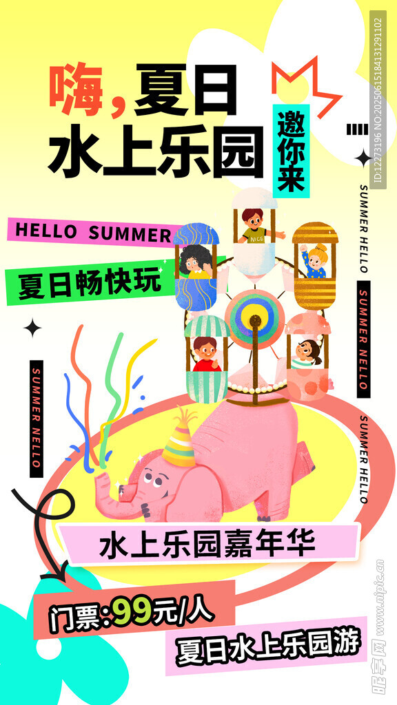 夏日水上樂園嘉年華