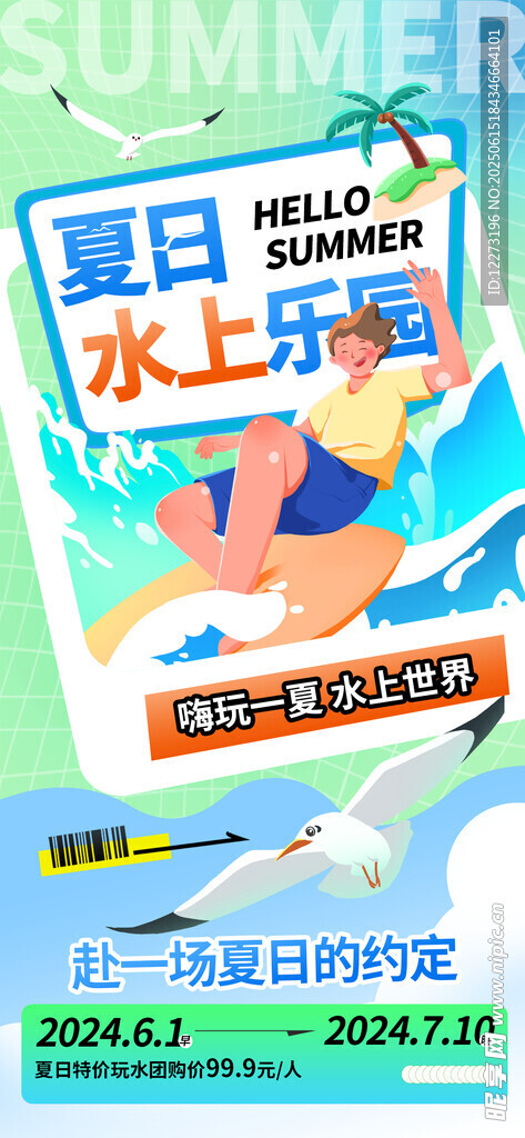 夏日水上樂園歡樂暢玩