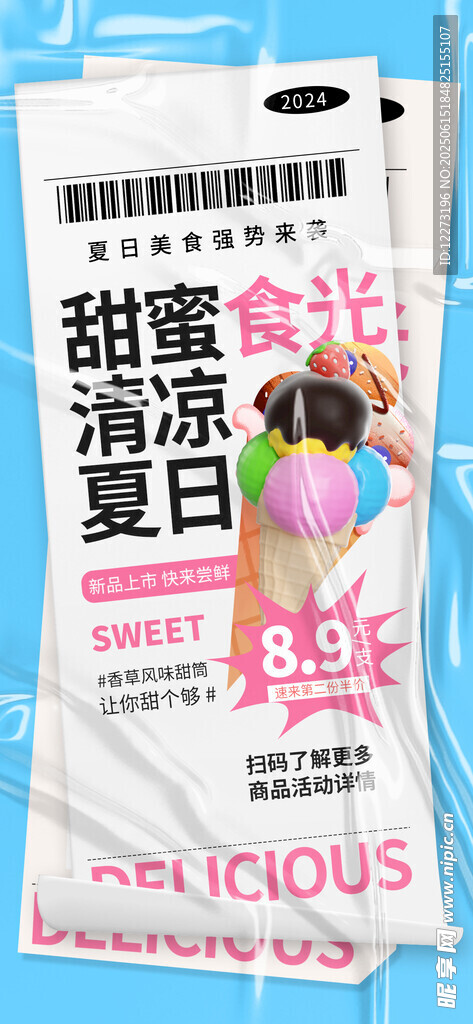 甜蜜夏日清涼凍飲
