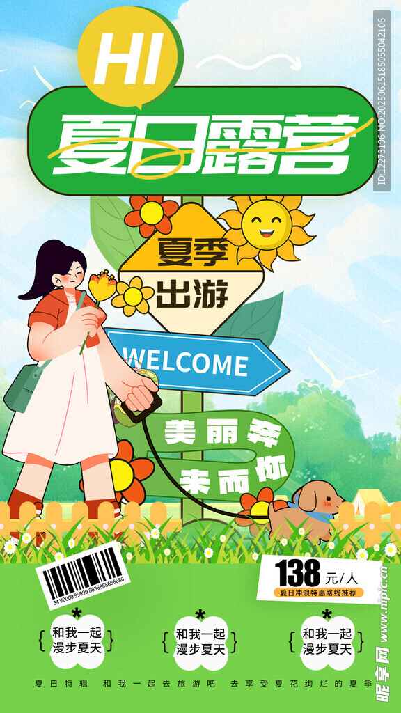 夏日露營季促銷活動海報