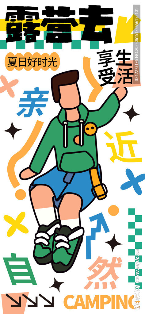潮流男孩戶外露營穿搭展示