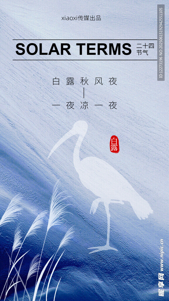 處暑海報