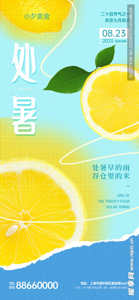 夏日清新檸檬主題海報