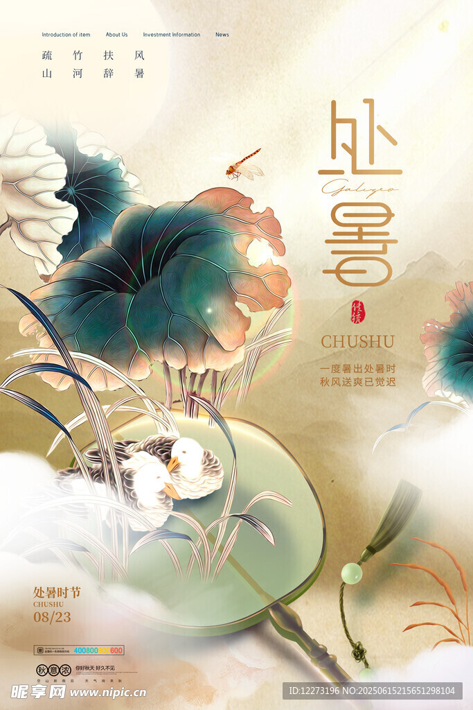 處暑時節花鳥詩意畫面