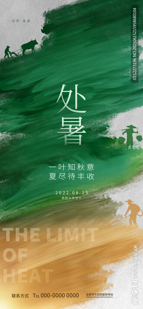 處暑時節的自然風景畫面
