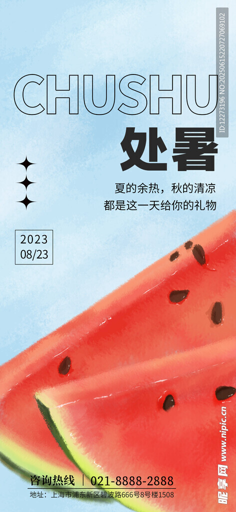 處暑時節(jié)的美味西瓜