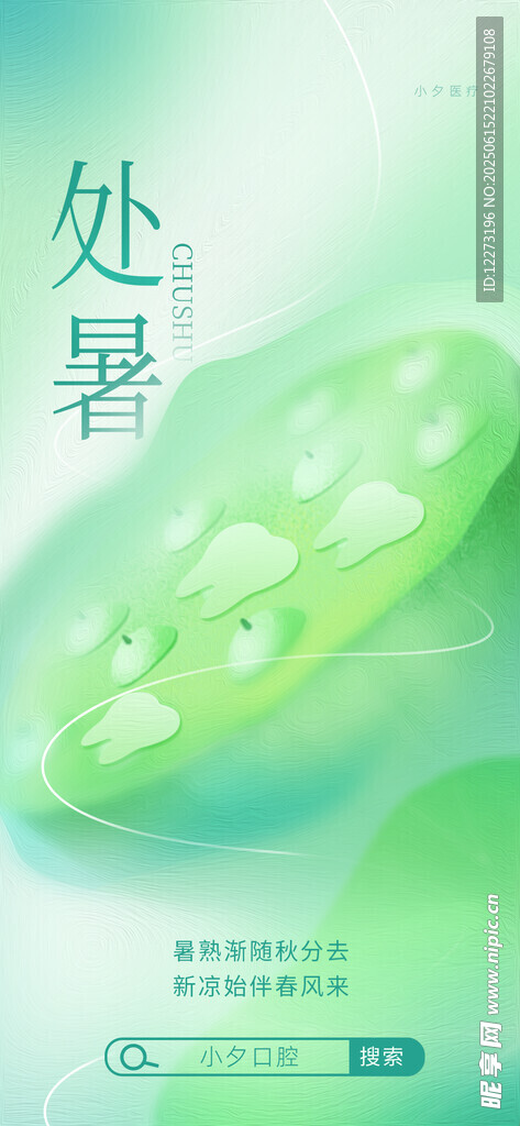 處暑時(shí)節(jié)清新綠意畫面