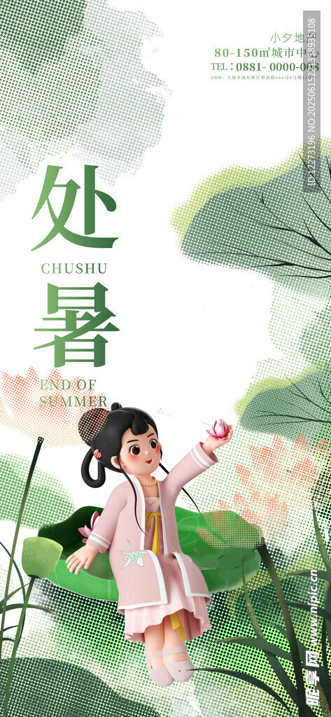 處暑時節女孩賞景