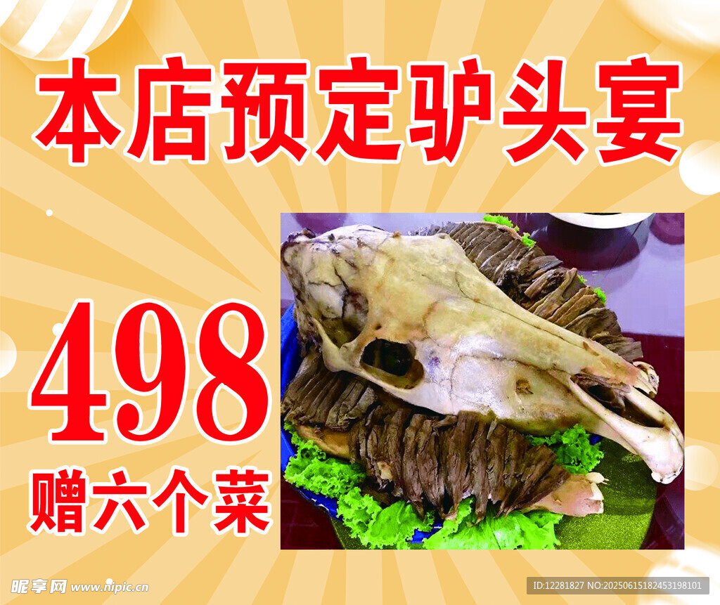 預定驢頭宴贈菜
