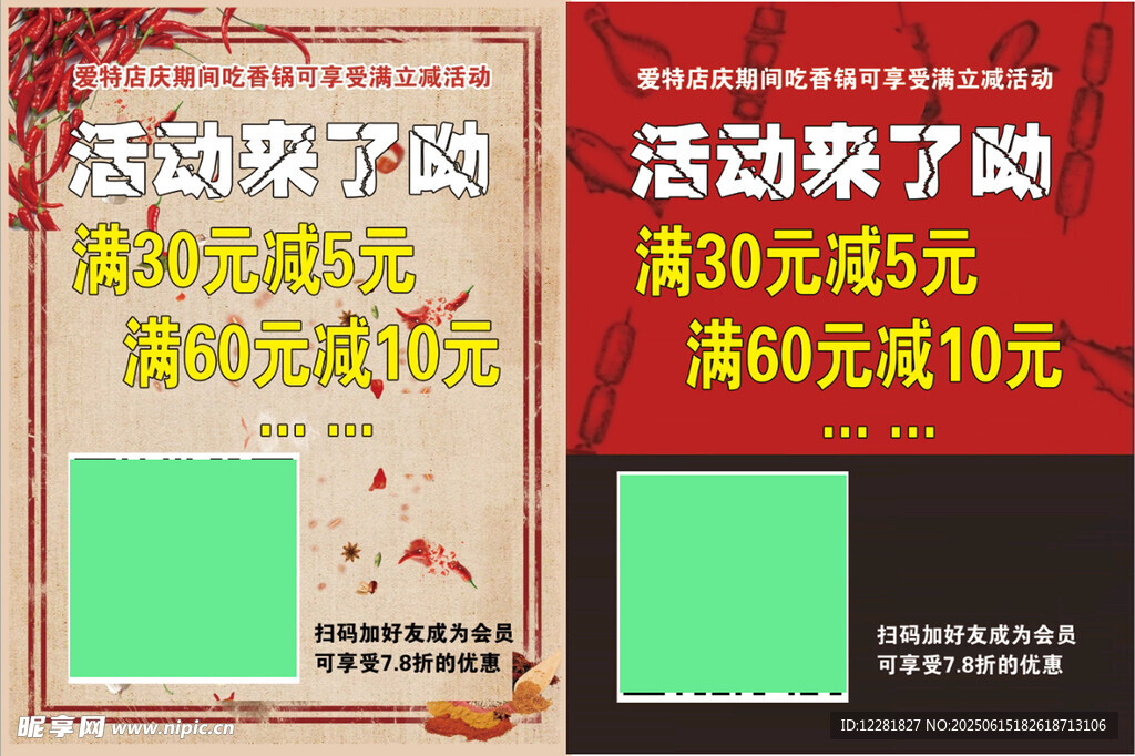 滿減促銷活動來襲