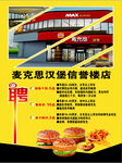 漢堡店招聘啟事