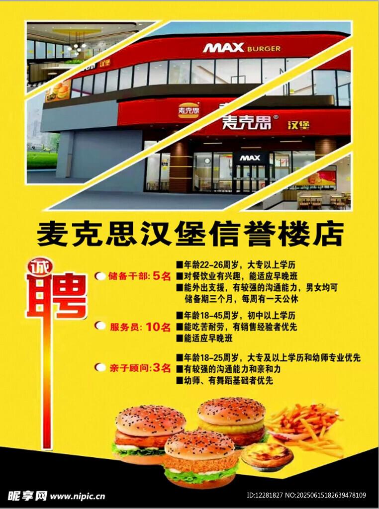 漢堡店招聘啟事