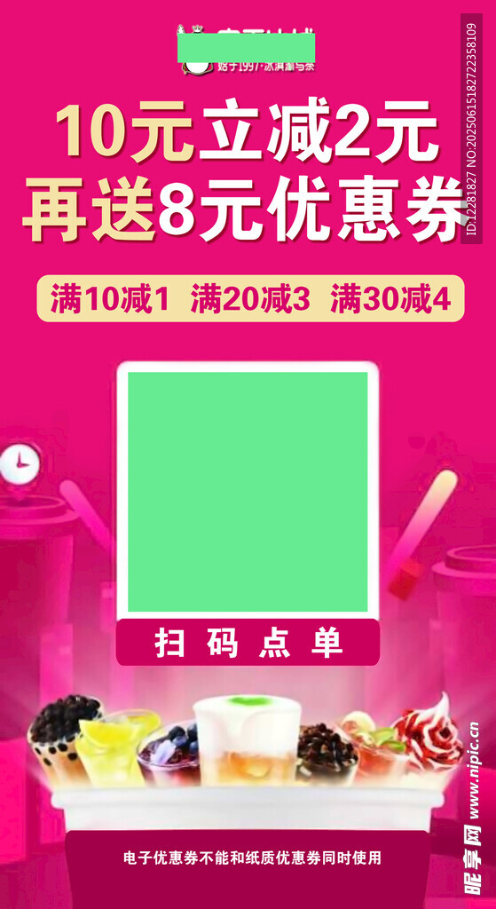 掃碼點單