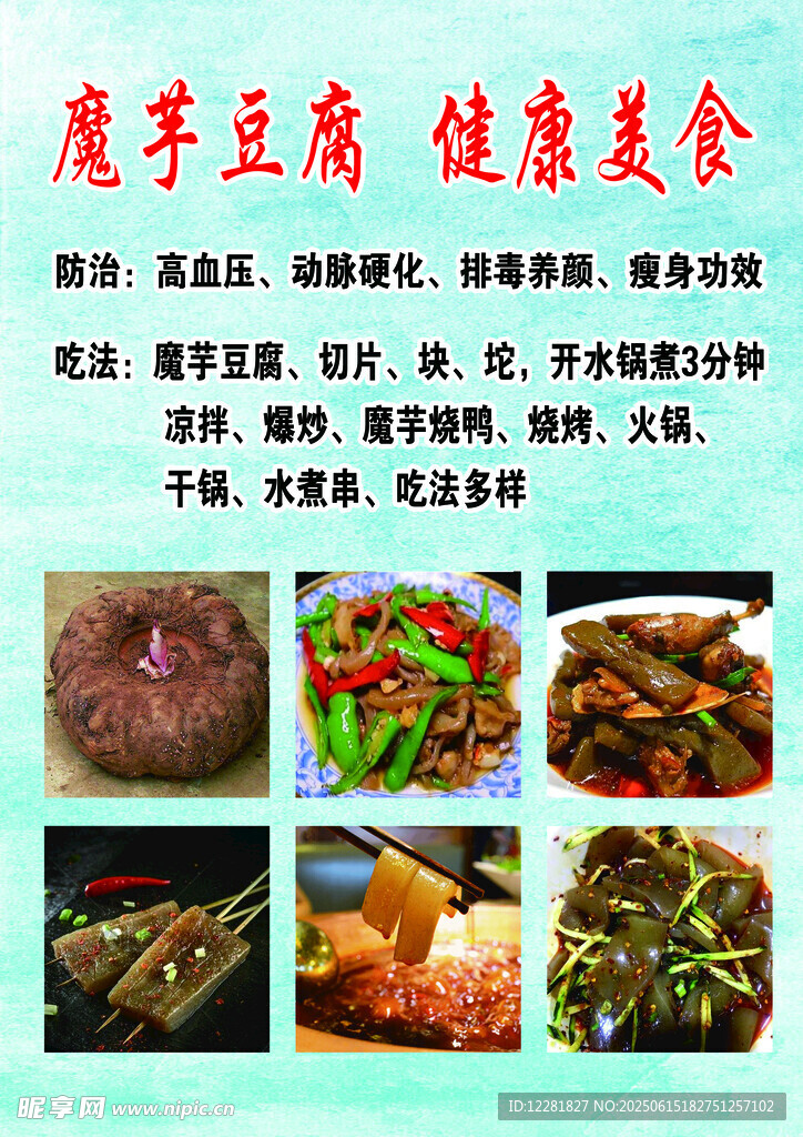 魔芋豆腐多樣健康美食展示