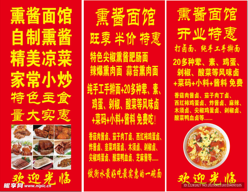 西紅柿雞蛋面開業噴繪